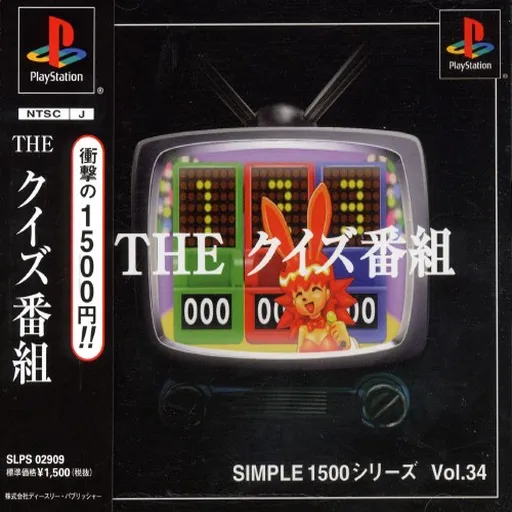 Simple 1500 Series Vol. 34 - The Quiz Bangumi (Japan)